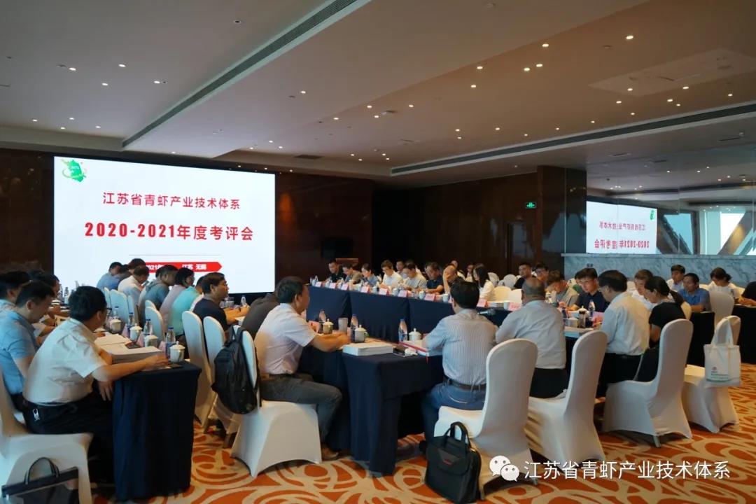江苏省青虾产业体系召开2020-2021年度总结考评会