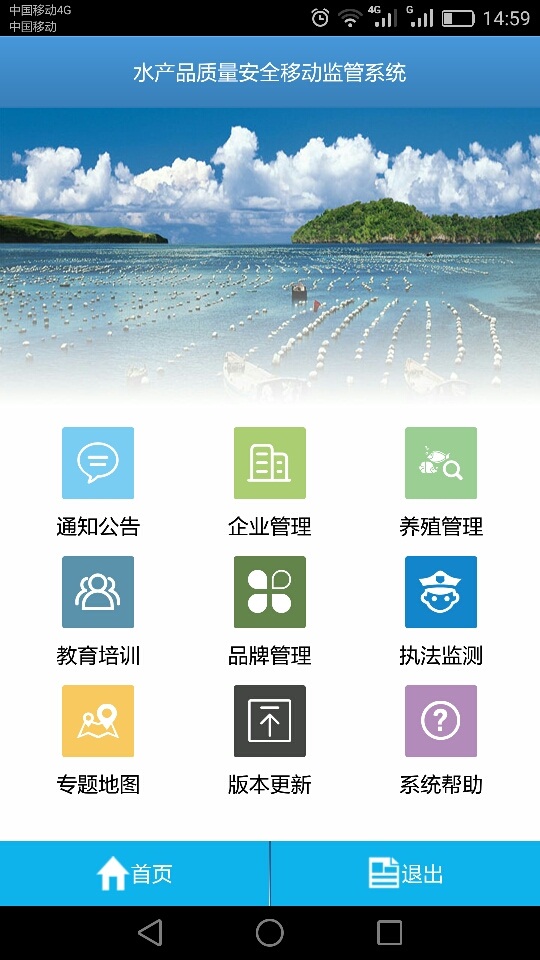 山东日照市水产品质量安全监管APP正式上线