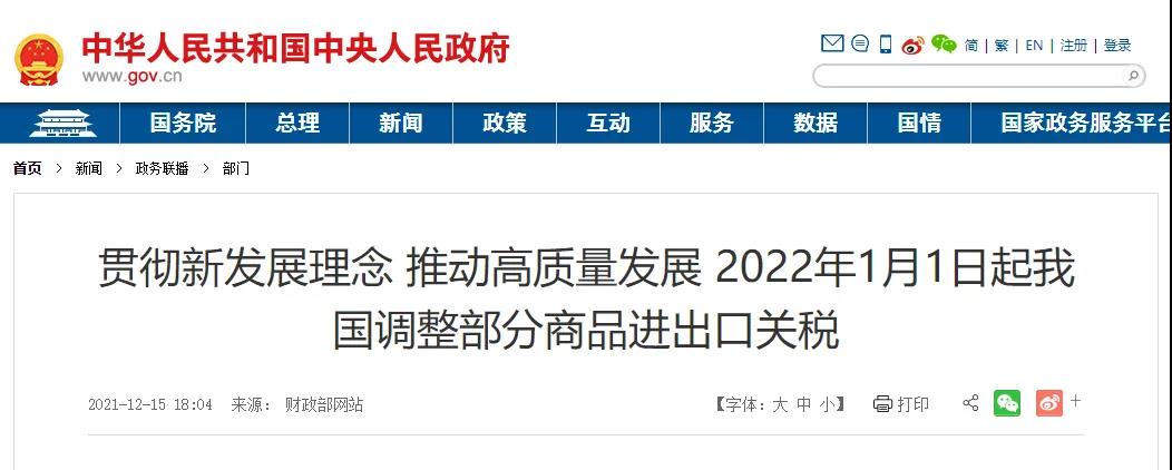 2022年三文鱼、狭鳕进口关税下调，进口猪肉关税上调