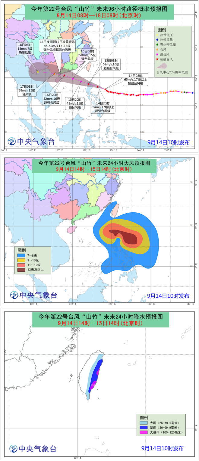 中央气象台9月14日10时发布台风黄色预警：