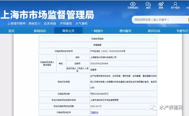 销售不合格鳊鱼？被重罚38万多！叮咚买菜致歉：已下架不合格产品