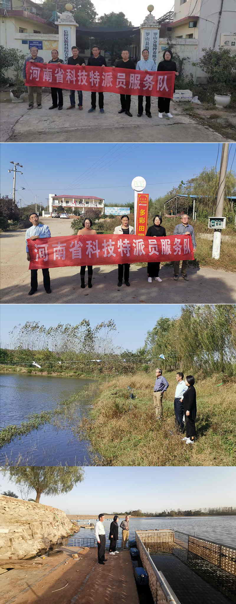 河南信阳市水产科学研究所科技特派员赴罗山县开展科技服务工作