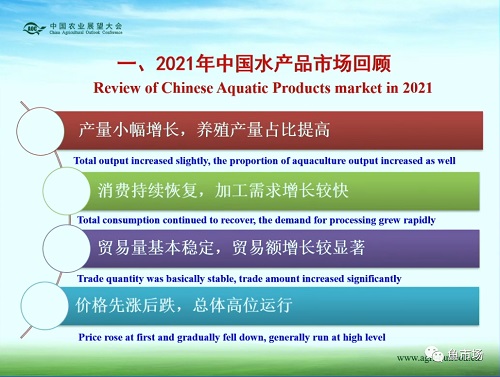 未来十年，水产品市场变局如何？《中国水产品展望报告（2022-2031）》发布