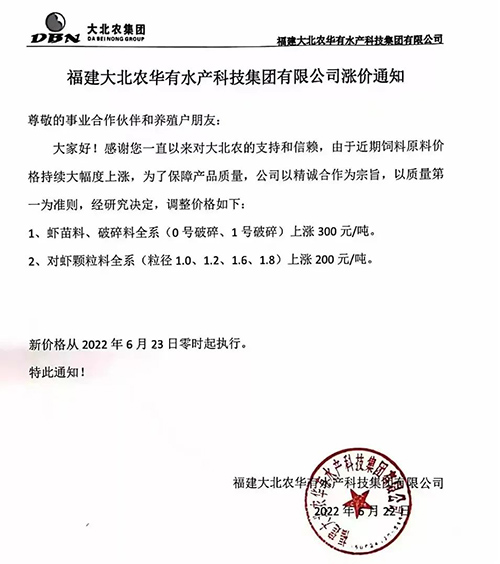 6家饲料厂1周涨2次，又一轮涨价潮来了！养殖户怒了：这鱼还怎么养?