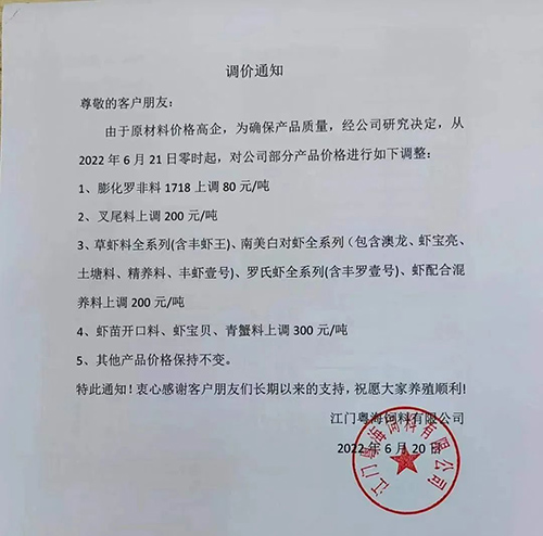 6家饲料厂1周涨2次，又一轮涨价潮来了！养殖户怒了：这鱼还怎么养?