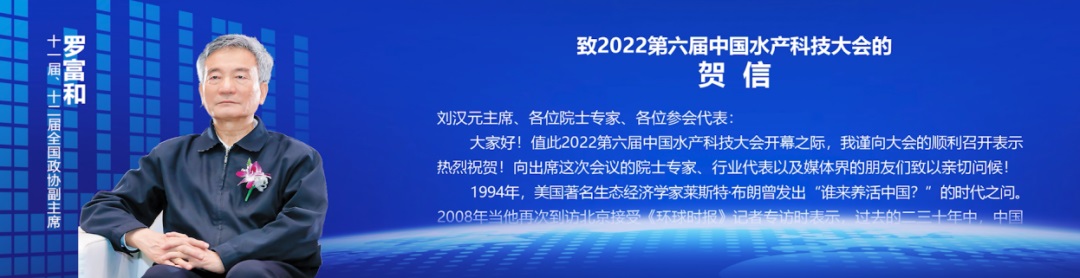 科技兴渔 创新驱动 绿色引领丨2022第六届中国水产科技大会隆重举行