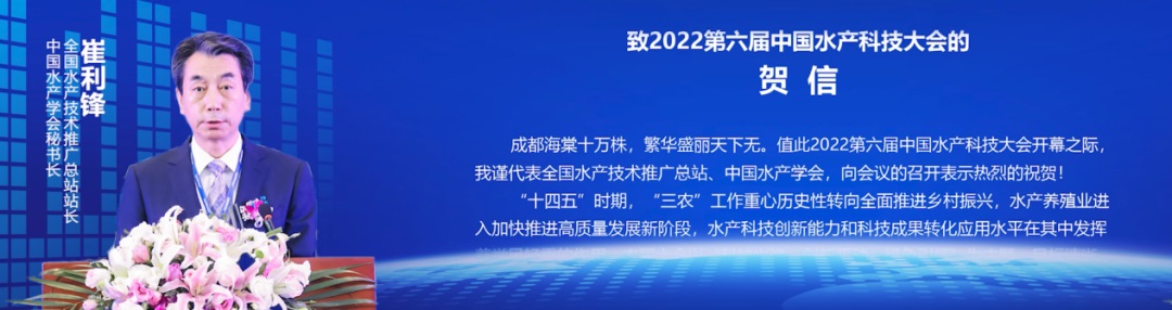 科技兴渔 创新驱动 绿色引领丨2022第六届中国水产科技大会隆重举行