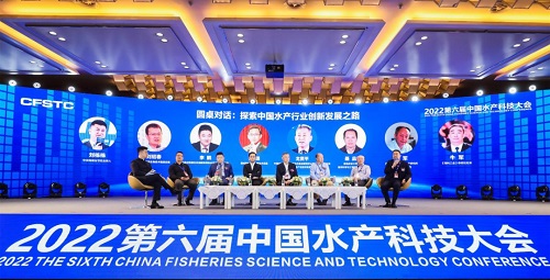 科技兴渔 创新驱动 绿色引领丨2022第六届中国水产科技大会隆重举行