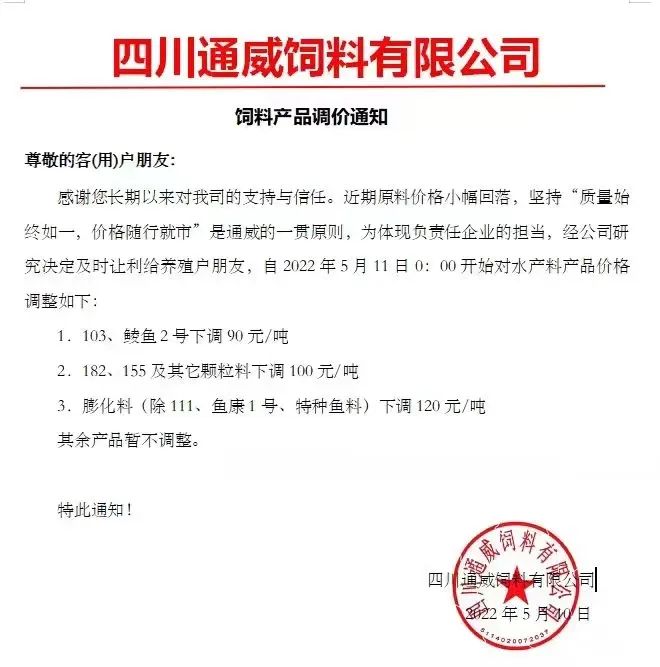 通威水产料率先降价，其他厂家会跟进吗？今天豆粕最高又涨了110元