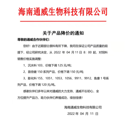 通威水产料率先降价，其他厂家会跟进吗？今天豆粕最高又涨了110元