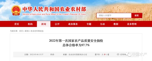 农业农村部：2022年第一次国家农产品质量安全抽检总体合格率97.7%