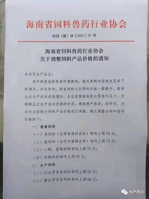 上调80元/吨！2021年第一轮饲料涨价潮来袭