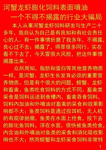 不得不揭露的大骗局，龙虾河蟹膨化料表面喷油！金康达董事长姜滢：得罪同行也要揭黑幕