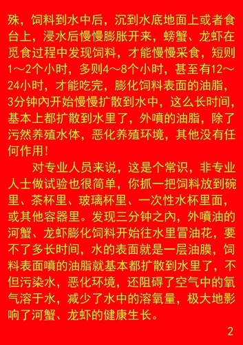 不得不揭露的大骗局，龙虾河蟹膨化料表面喷油！金康达董事长姜滢：得罪同行也要揭黑幕