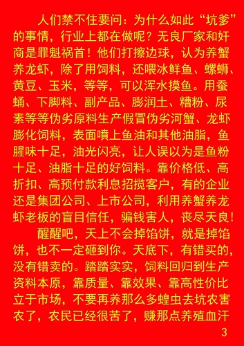 不得不揭露的大骗局，龙虾河蟹膨化料表面喷油！金康达董事长姜滢：得罪同行也要揭黑幕