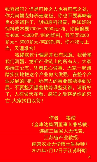 不得不揭露的大骗局，龙虾河蟹膨化料表面喷油！金康达董事长姜滢：得罪同行也要揭黑幕