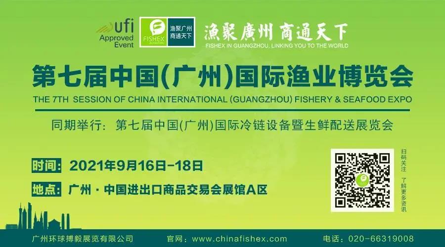 诚一集团独家冠名“2021中国渔业绿色养殖产业发展论坛”，9月16日相约广州，不